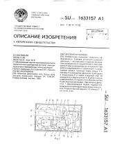 Силовая установка (патент 1633157)