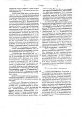 Способ приготовления консервов из бланшированной рыбы (патент 1734631)