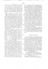 Способ возведения сборно-монолитной стены в грунте (патент 753987)