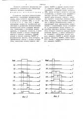 Устройство задержки прямоугольных импульсов (патент 1367143)