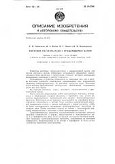 Винтовой спуск-магазин (патент 144768)