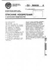 Способ получения атмосферостойких ударопрочных сополимеров (патент 908039)