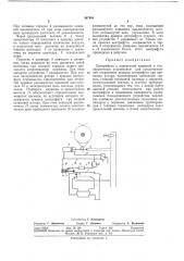 Центрифуга (патент 367894)