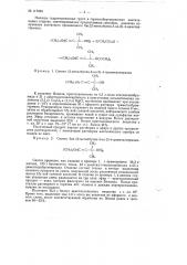 Способ получения одно-, двухи трехагомных третичных гамма- германийсодержащих ацетиленовых спиртов (патент 117493)