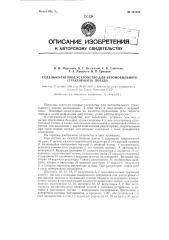 Седельно-тяговое устройство для автомобильного (тракторного) поезда (патент 121350)