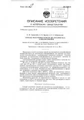 Способ получения окисей ди-(оксиметил)-алкилфосфинов (патент 138618)