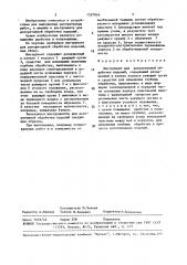 Инструмент для декоративной обработки изделий (патент 1527016)