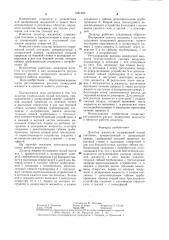 Дозатор жидкости авруцкого п.и. (патент 1281905)