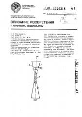 Устройство для очистки газа (патент 1326318)