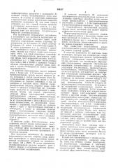 Лакокрасочная композиция (патент 509247)