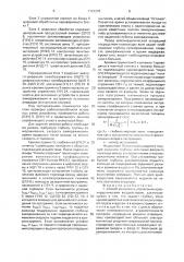 Способ контроля и управления криохирургическим воздействием и устройство для его осуществления (патент 1701270)