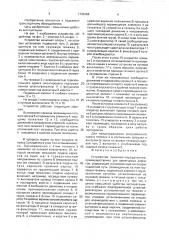 Устройство приемно-передаточное (патент 1733366)