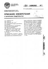 Чугун (патент 1406202)