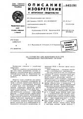 Устройство для включения реле припониженных напряжениях питания (патент 845191)