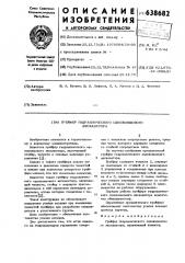 Грейфер гидравлического одноковшового экскаватора (патент 638682)