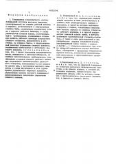 Гидропривод штамповочного молота (патент 405254)