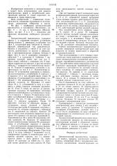 Автоматический выключатель (патент 1410132)