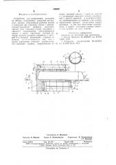 Устройство для дозирования заготовок по объему (патент 659298)