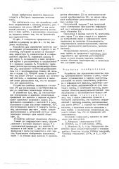 Устройство для определения качества зерна (патент 573750)