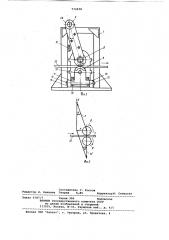 Устройство для транспортировки и задачи в валки полосового проката (патент 772636)