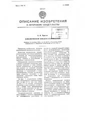 Динамический конденсатоотводчик (патент 88530)