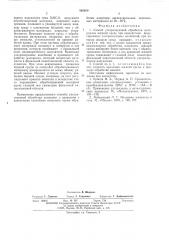 Способ ультрозвуковой обработки материалов (патент 563200)