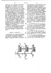 Устройство для укладки цилиндричес-ких изделий (патент 854270)