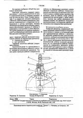 Товарный регулятор (патент 1781340)