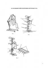 Медицинский подъёмник-перемещатель пациента (патент 2659516)