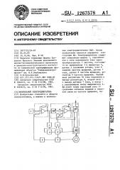 Вентильный электродвигатель (патент 1267578)