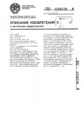 Способ определения количества растворенных газов в жидкости (патент 1216719)