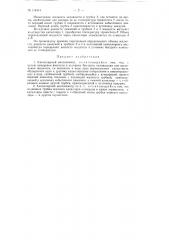 Капиллярный вискозиметр (патент 114314)