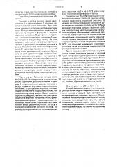 Способ сжигания жидкого топлива (патент 1703912)