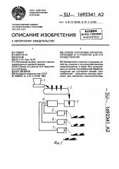 Способ сортировки корнеклубнеплодов и устройство для его осуществления (патент 1692341)