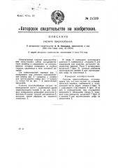 Счетное приспособление (патент 21539)