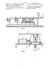 Устройство для подачи ферромагнитного листового материала к обрабатывающей машине (патент 747589)