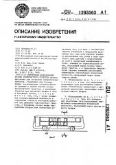 Внутреннее оборудование кузова транспортного средства (патент 1263563)