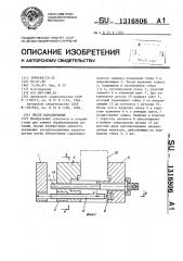 Тиски параллельные (патент 1316806)