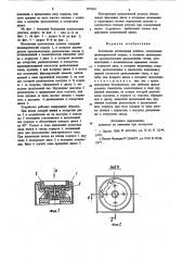 Безопасная штепсельная розетка (патент 877667)
