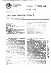 Противоатеросклеротическое средство (патент 1715356)