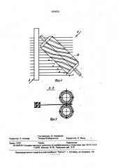 Очесывающий аппарат подборщика лент льна (патент 1824070)