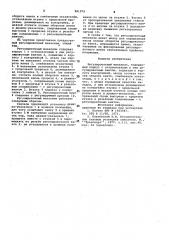 Регулировочный механизм (патент 981979)