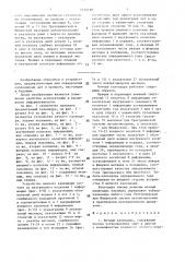 Вечный календарь (патент 1515189)