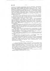Льдоскалывающая машина (патент 81195)