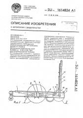 Грузоподъемная тележка (патент 1614824)