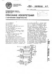 Вычислительное устройство (патент 1619316)