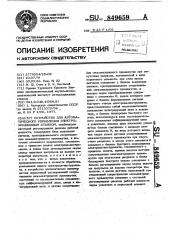 Устройство для автоматического управления электроэрозионным станком (патент 849659)