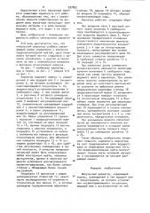 Импульсный вариатор (патент 937852)