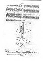 Конструкция паяного соединения (патент 1815046)