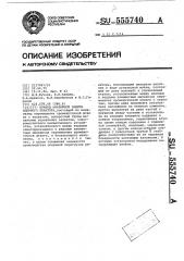 Привод аварийной защиты ядерного реактора (патент 555740)